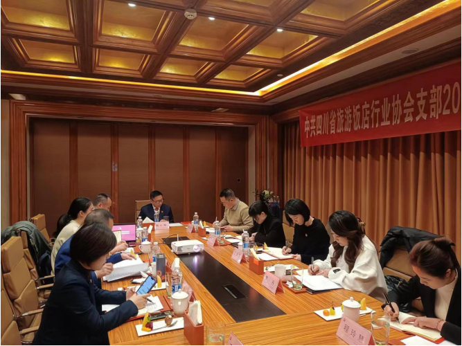 中共四川省旅游飯店行業(yè)協(xié)會(huì)支部2023年一季度支部全體黨員大會(huì)成功召開