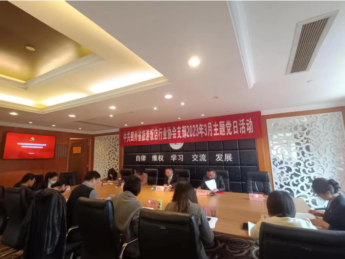 中共四川省旅游飯店行業(yè)協(xié)會(huì)支部2023年3月主題黨日活動(dòng)成功舉行