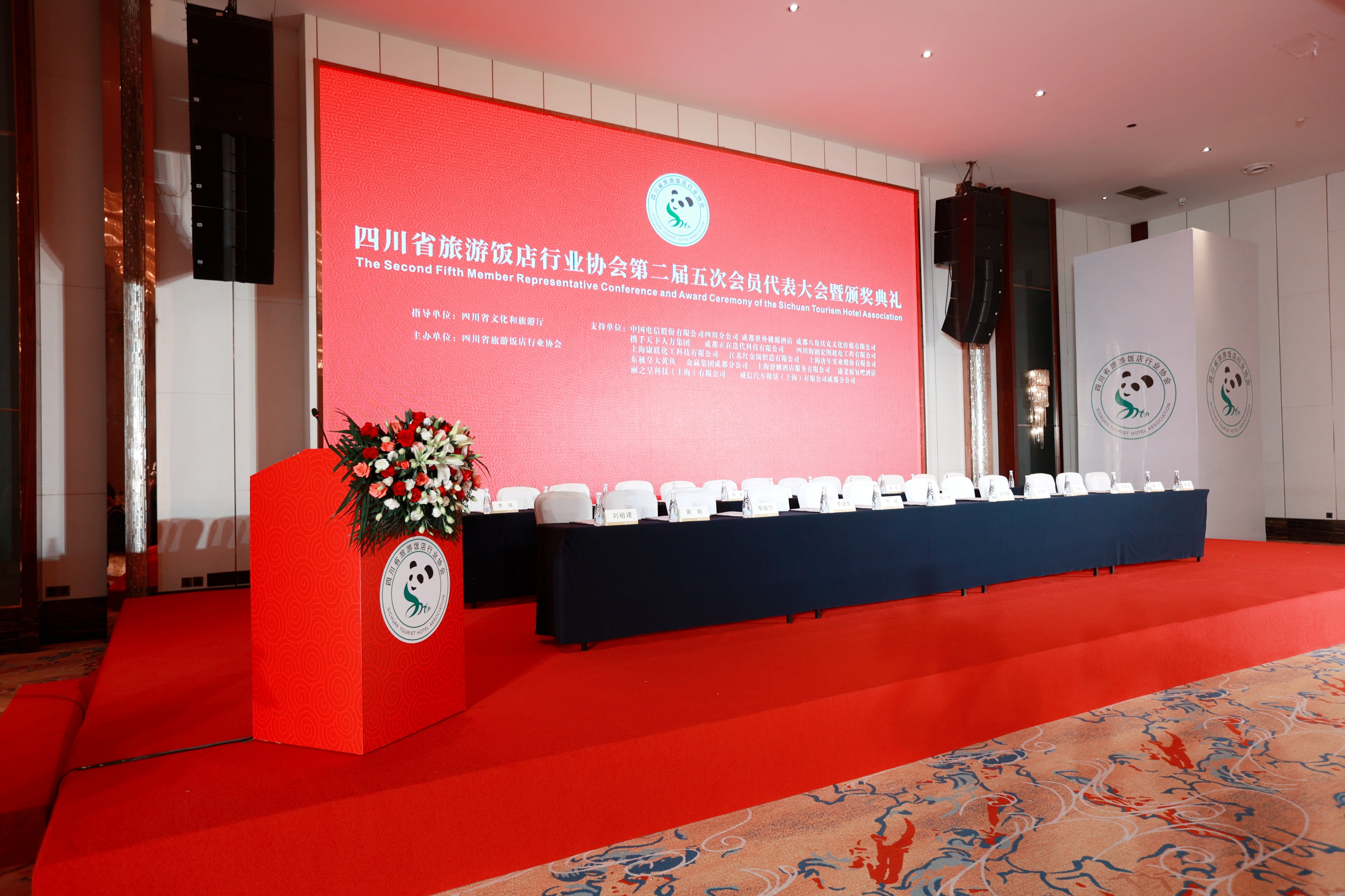 四川省旅游飯店行業(yè)協(xié)會(huì)第二屆五次會(huì)員代表大會(huì)暨頒獎(jiǎng)典禮成功召開